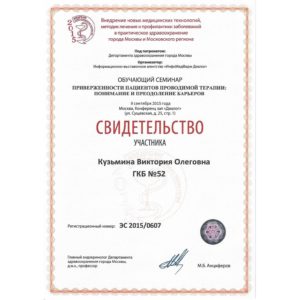 Сертификаты Кузьмина В.О.-4