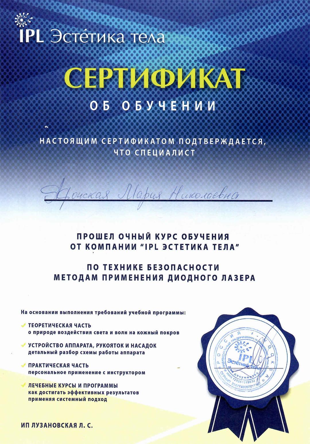 2 сертификат Афонская Мария Николаевна