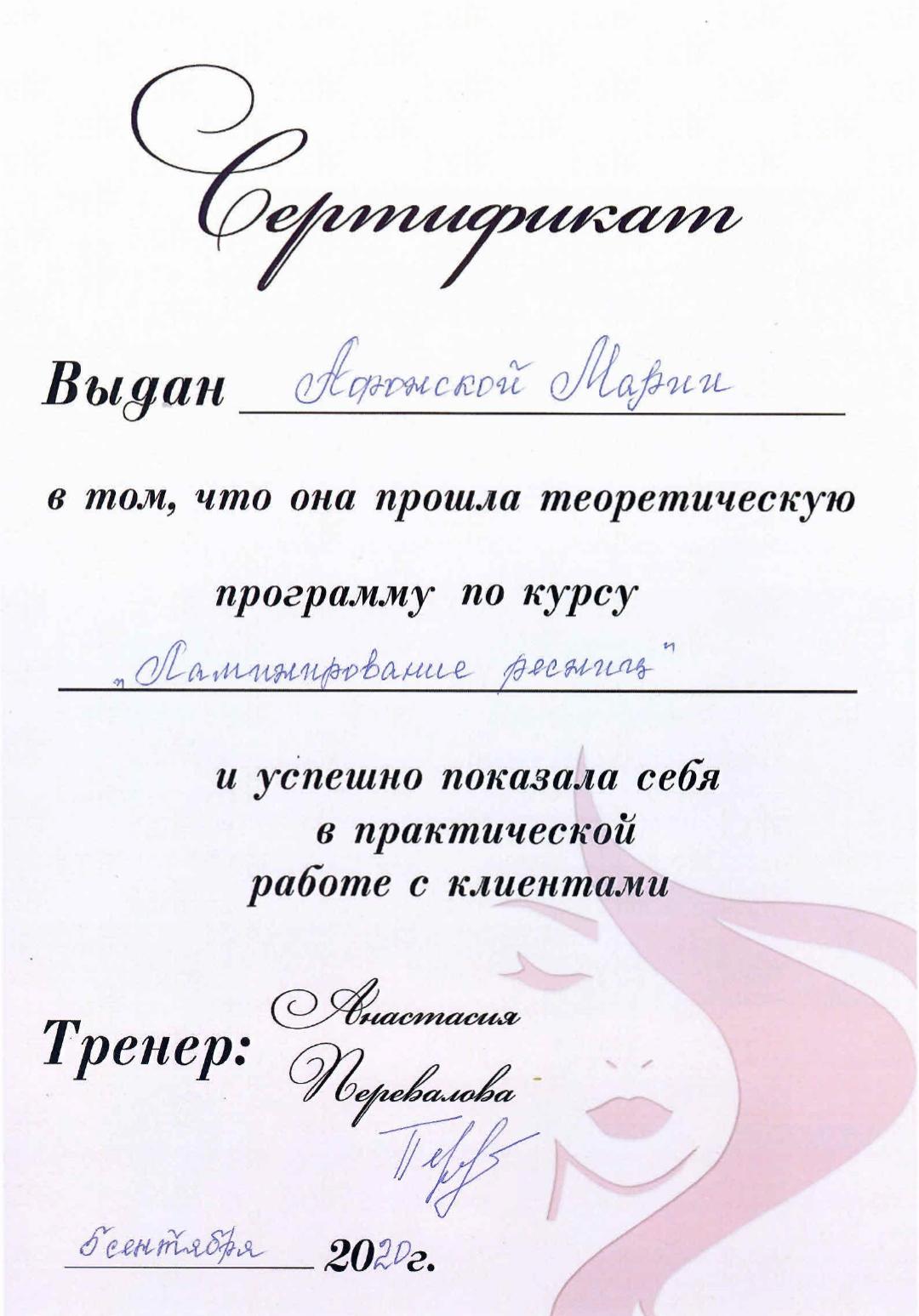 4 сертификат Афонская Мария Николаевна